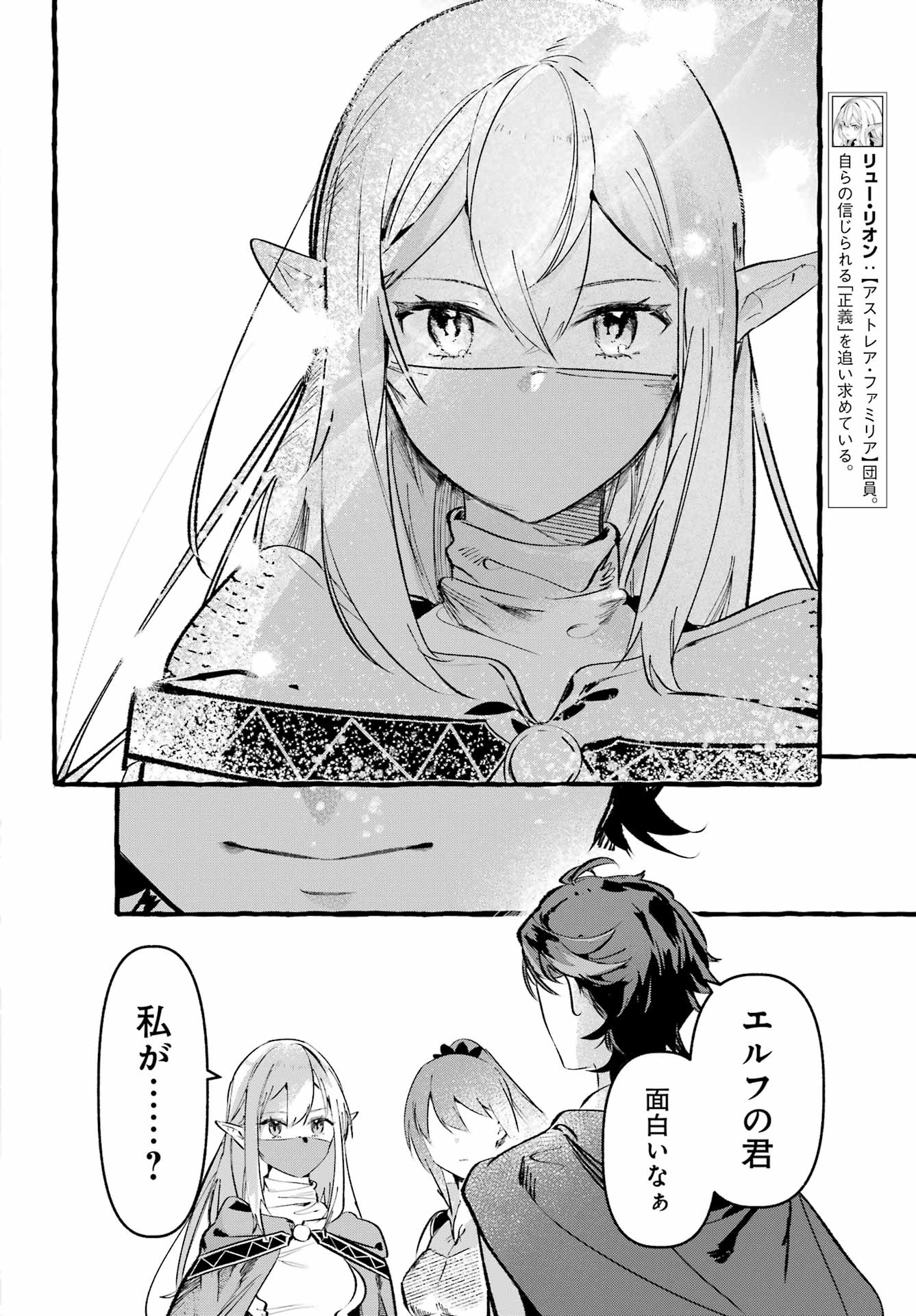 ASTRAEA RECORD: DUNGEON NI DEAI WO MOTOMERU NO WA MACHIGATTEIRU DAROU KA EIYUUTAN Chapter 4 page 4 - nihonkuni.com