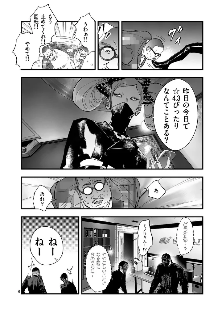 TATAKI THE SIDE HUSTLE Chapter 7 page 6 - nihonkuni.com
