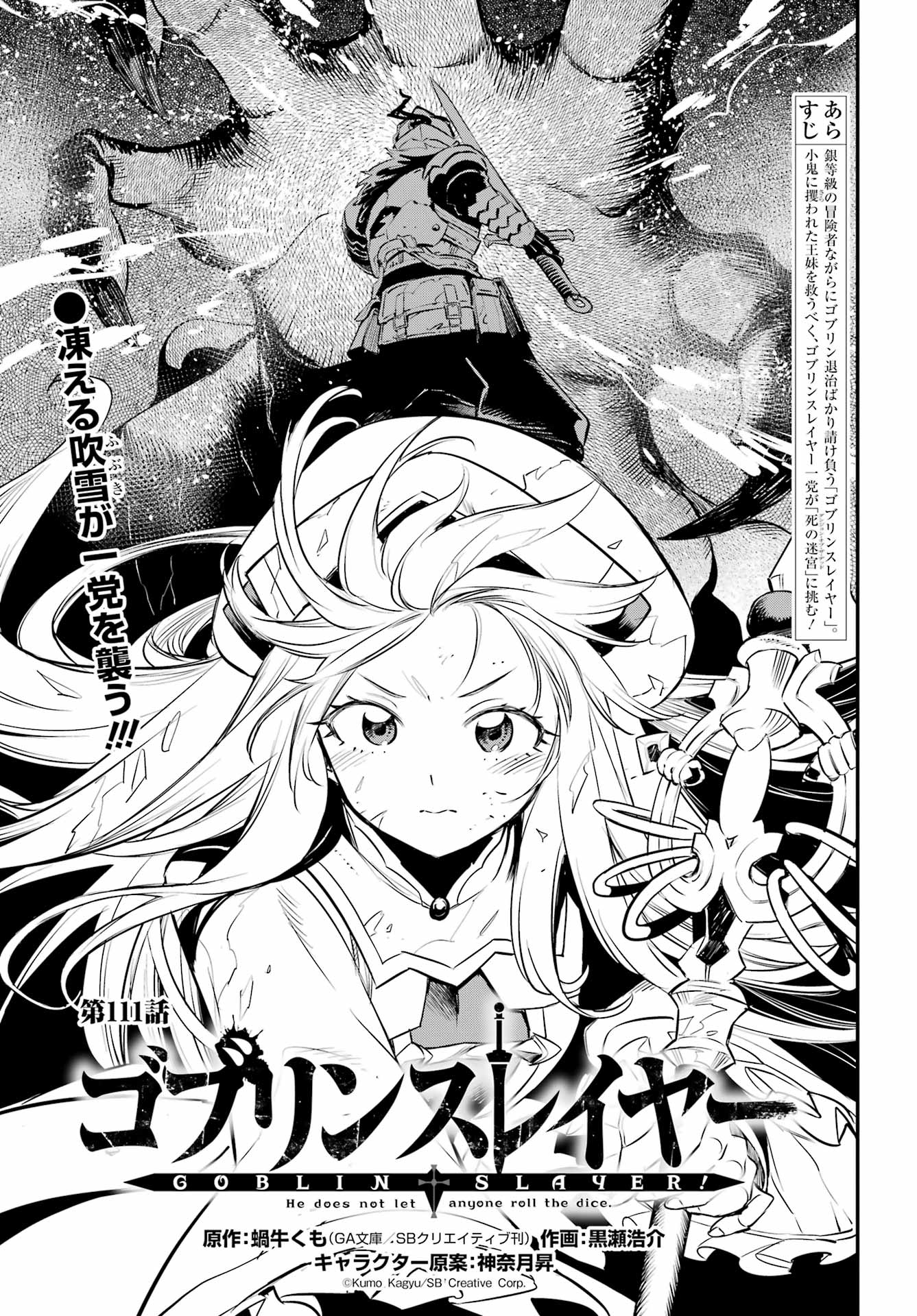 GOBLIN SLAYER - RAW Chap 111 - Pic 1