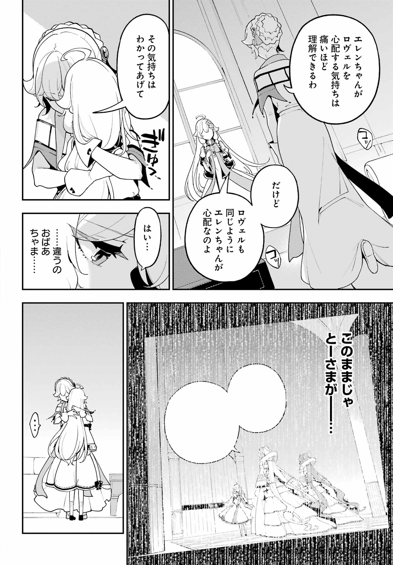 CHICHI WA EIYUU, HAHA WA SEIREI, MUSUME NO WATASHI WA TENSEISHA. (MANGA) - RAW Chapter 85 page 6 - nihonkuni.com
