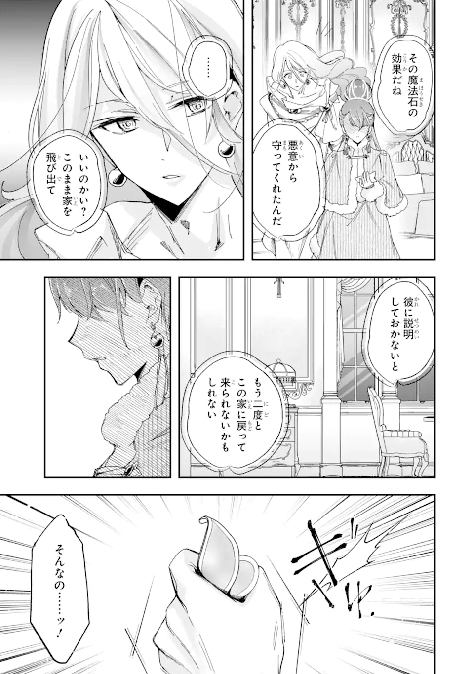 KIMI WO AISURU KOTO WANAI TO ITTA KOOURI NO MAJUTSUSHI-SAMA NO KATAOMOI AITE GA, HENSOU SHITA WATASHI DATTA Chapter 20.2 page 6 - nihonkuni.com