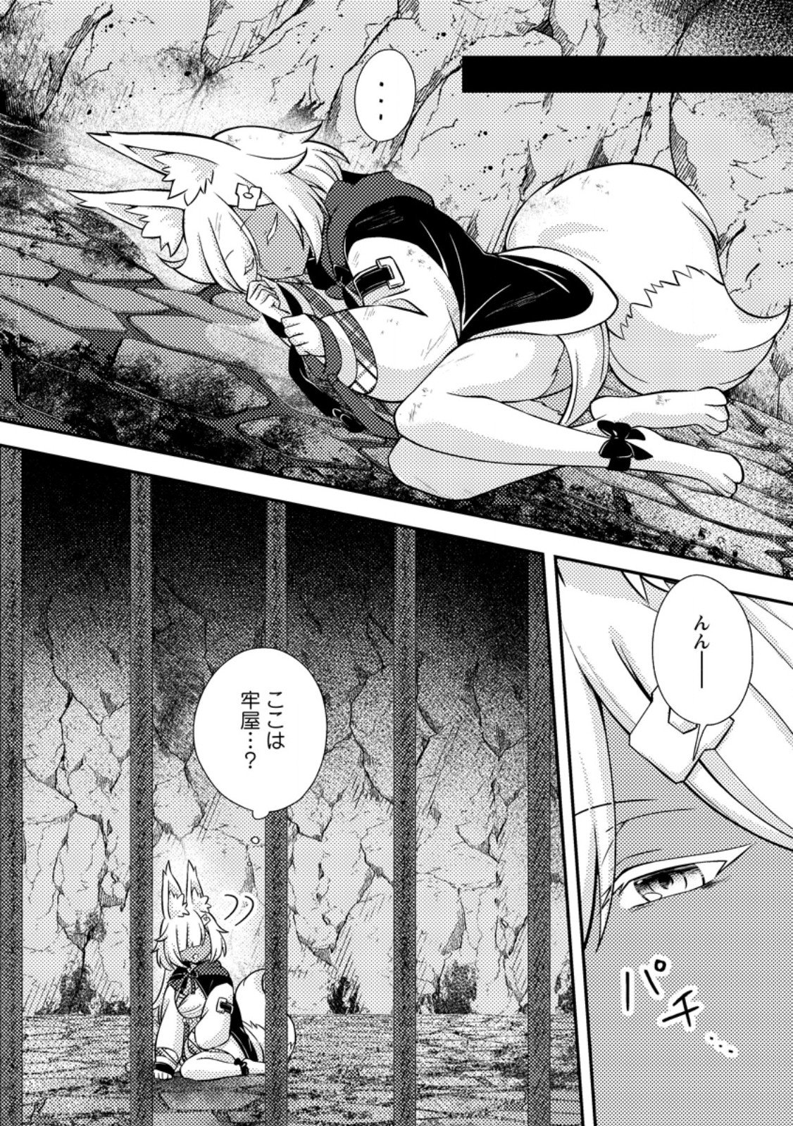 CHOU NANKAN DUNGEON DE 10-MANNEN SHUGYOU SHITA KEKKA, SEKAI SAIKYOU NI: SAIJAKU MUNOU NO GEKOKUJOU (MANGA) Chapter 36.3 page 9 - nihonkuni.com