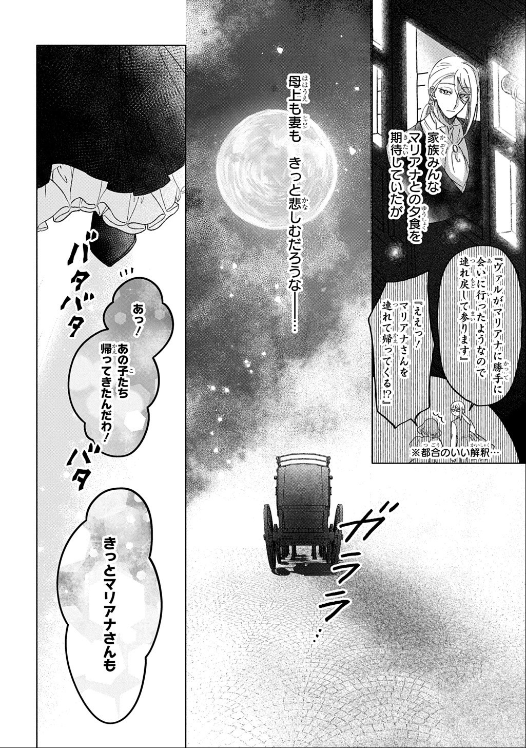 MOTE YOUSO NO OOI KONYAKUSHA NI TENSHI NO TEKKEN Chapter 7 page 4 - nihonkuni.com