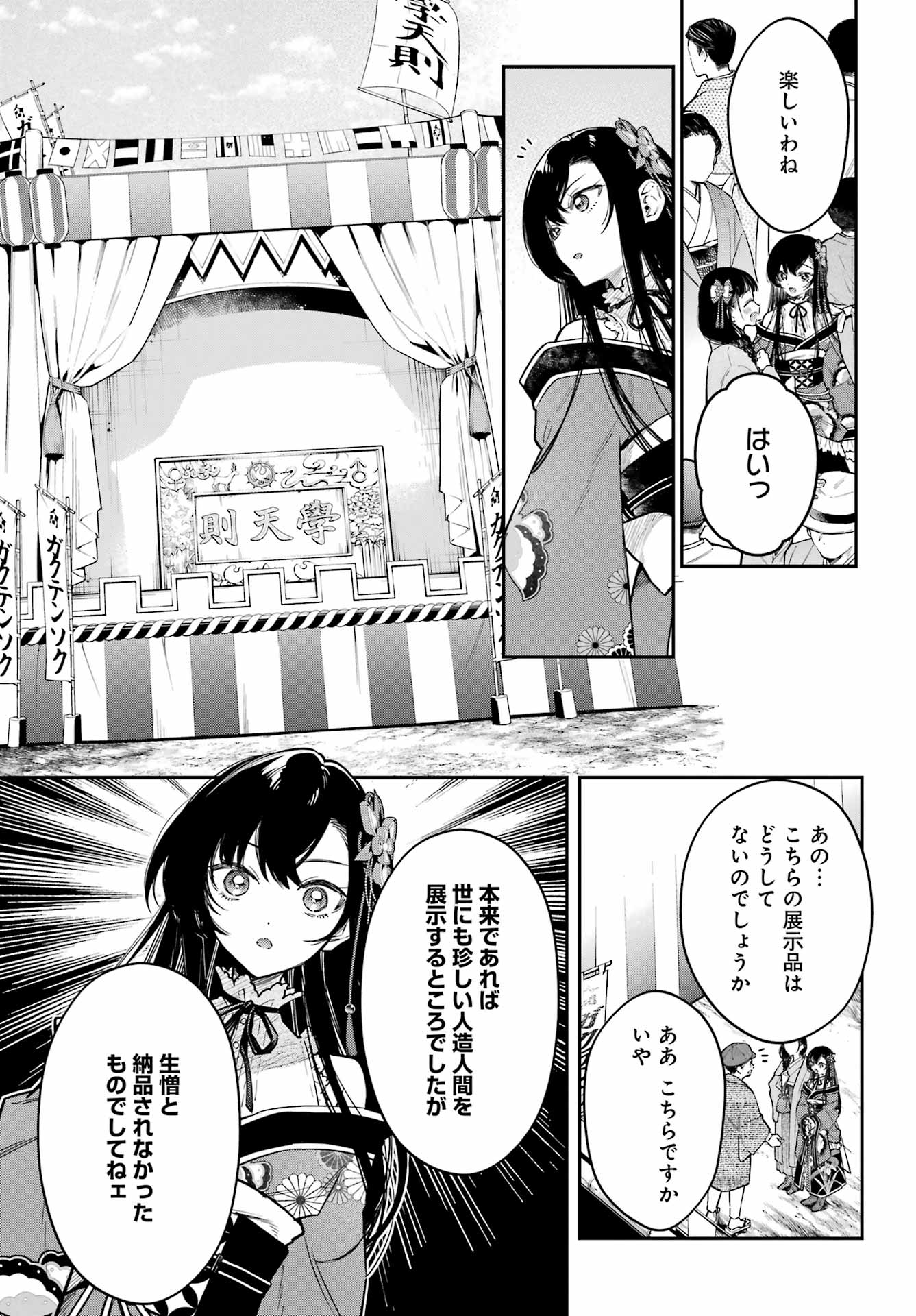 NATSUME SOSEKI FANTASIA Chapter 5 page 11 - nihonkuni.com