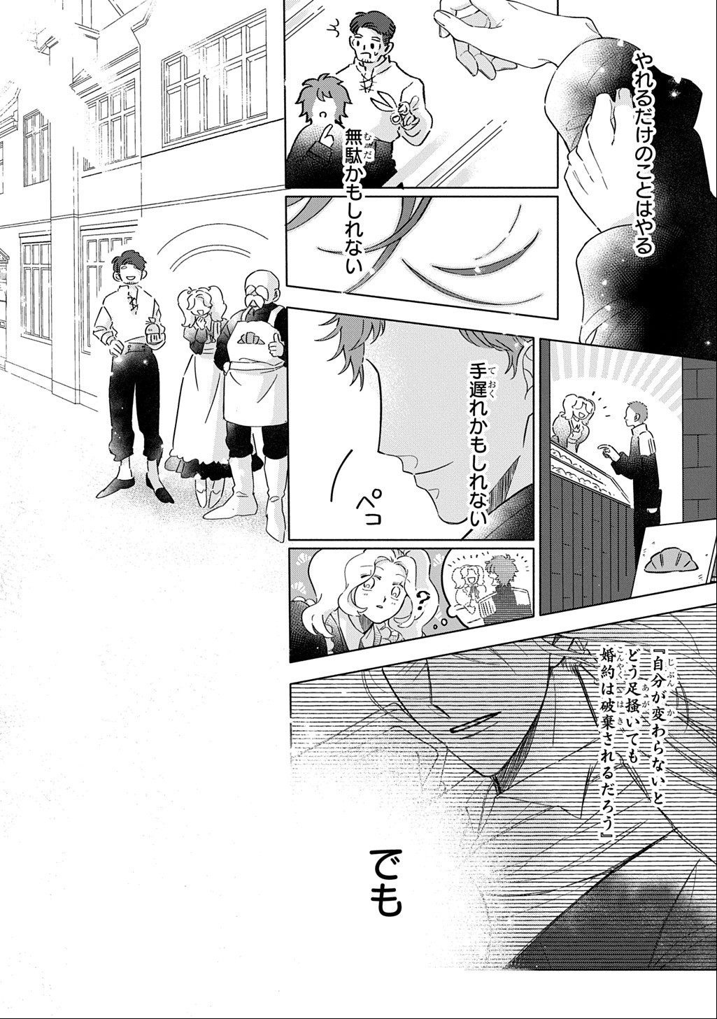 MOTE YOUSO NO OOI KONYAKUSHA NI TENSHI NO TEKKEN Chapter 7 page 20 - nihonkuni.com