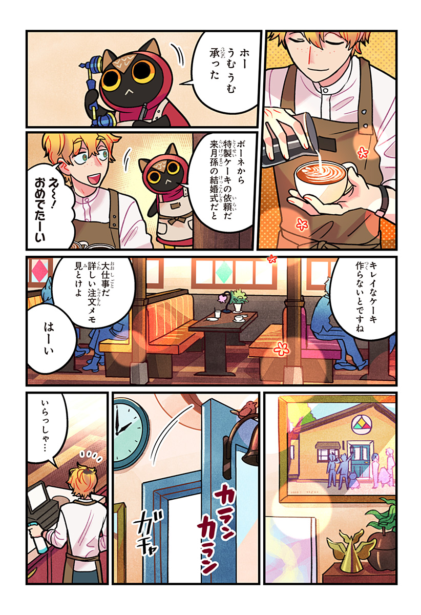 ITTAN CAFE NI SHIMASEN KA? Chapter 16 page 22 - nihonkuni.com