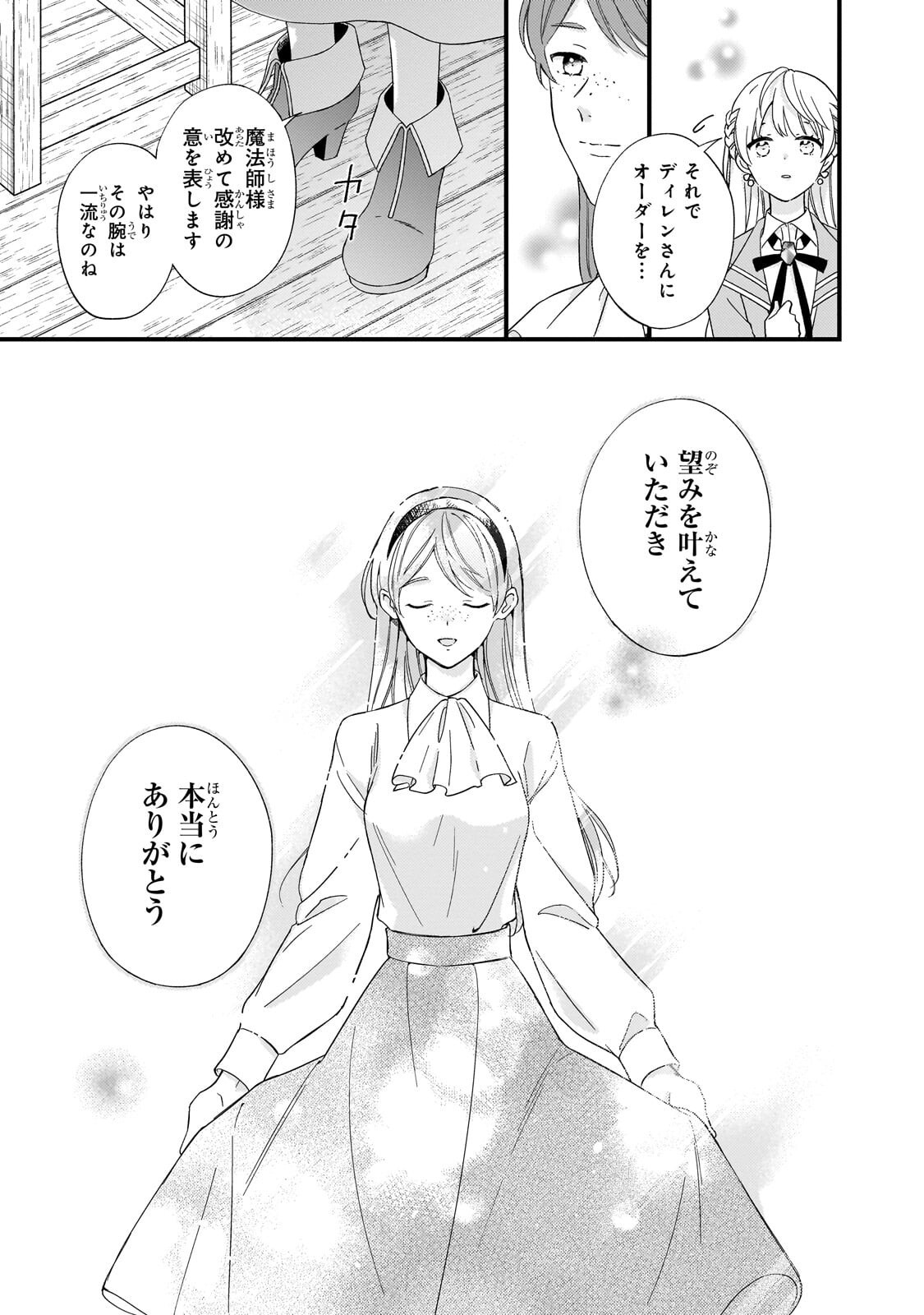 GOZEN REIJI, TOKENAI MAHOU WO WATASHI NI KAKETE! Chapter 3.2 page 10 - nihonkuni.com