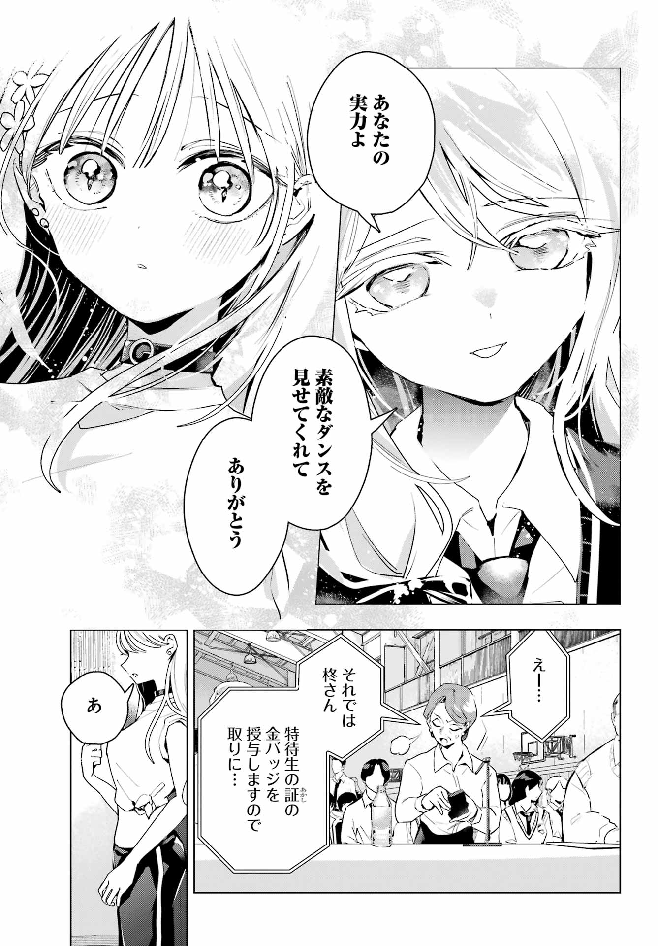 ANTA TO OSANANAJIMITTE DAKE DEMO IYANANONI! ~ZEKKOU KARA HAJIMARU S-KYUU BISHOUJO TO NO GAKUEN NARIAGARI SEIKATSU~ Chapter 15 - Page 21