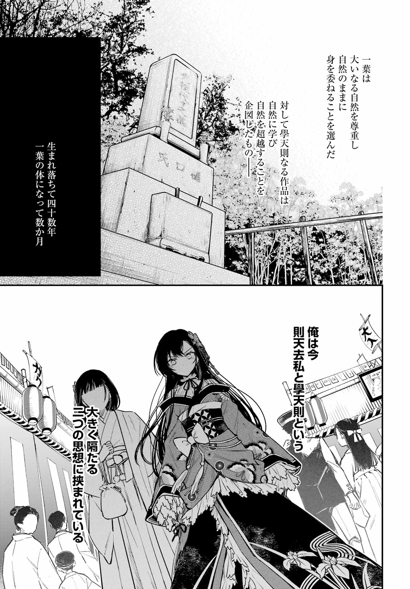 NATSUME SOSEKI FANTASIA Chapter 5 page 15 - nihonkuni.com