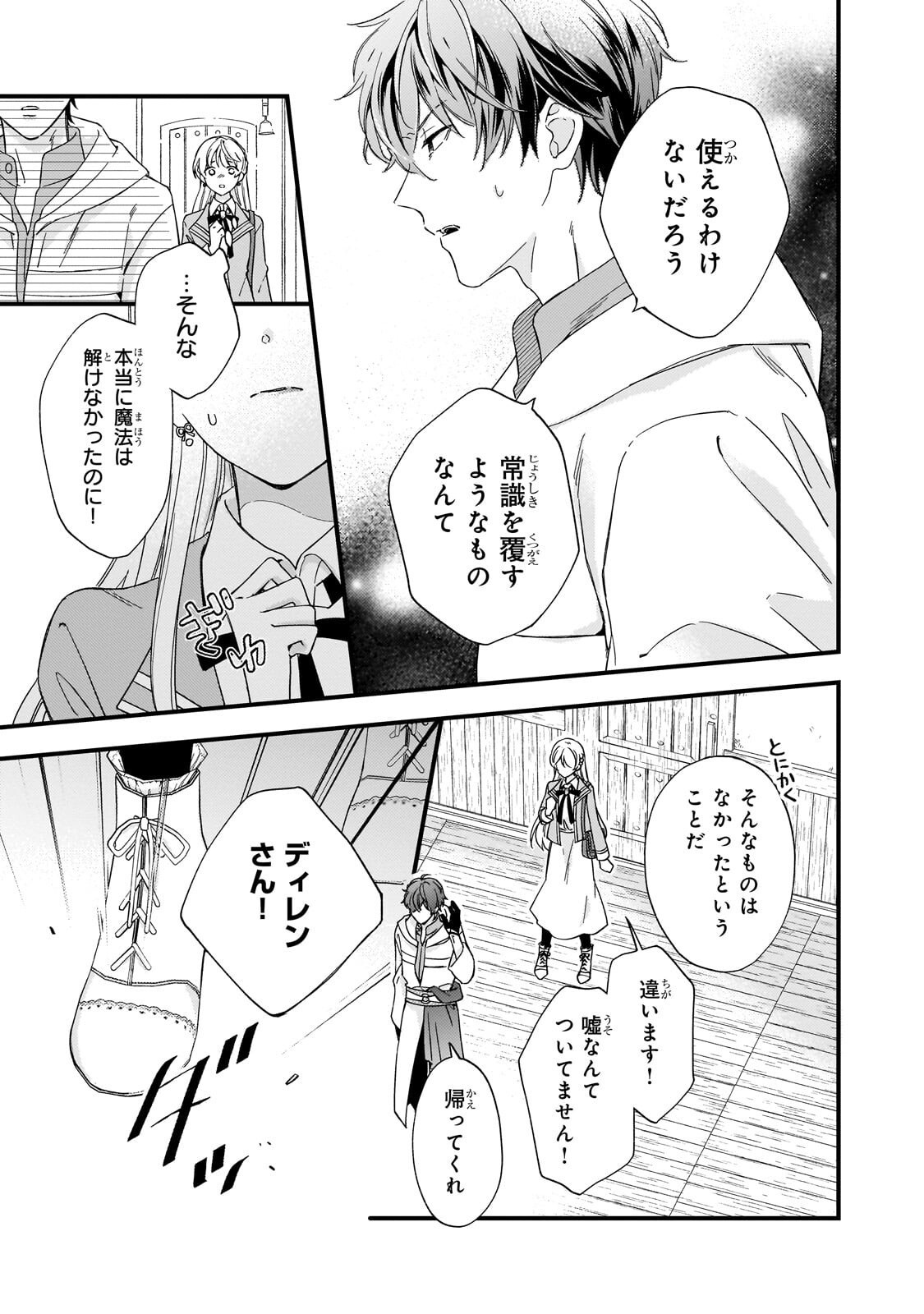 GOZEN REIJI, TOKENAI MAHOU WO WATASHI NI KAKETE! Chapter 3.2 page 2 - nihonkuni.com