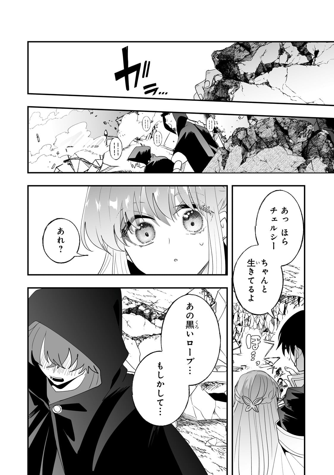 NIDO TO IE NIHA KAERIMASEN! (MANGA) - RAW Chapter 68.1 - Page 4