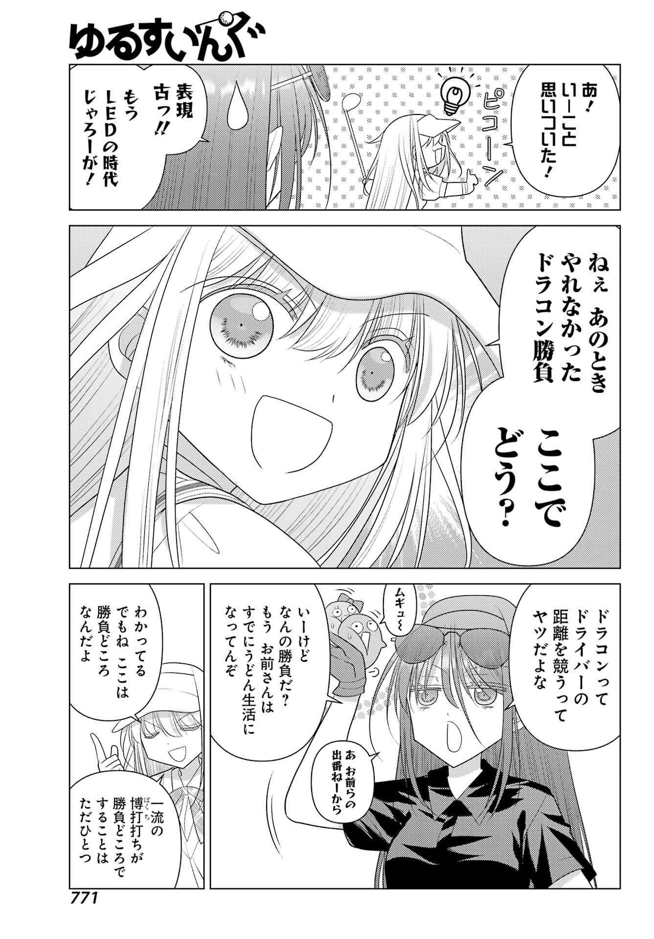 YURU SWING Chapter 25 - Page 7