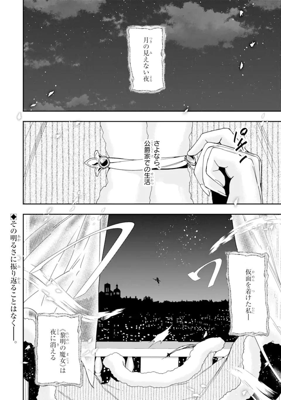 KIMI WO AISURU KOTO WANAI TO ITTA KOOURI NO MAJUTSUSHI-SAMA NO KATAOMOI AITE GA, HENSOU SHITA WATASHI DATTA Chapter 20.2 page 11 - nihonkuni.com