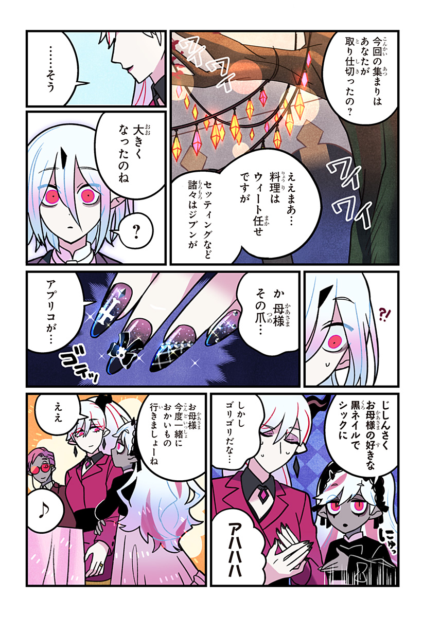 ITTAN CAFE NI SHIMASEN KA? Chapter 16 page 8 - nihonkuni.com