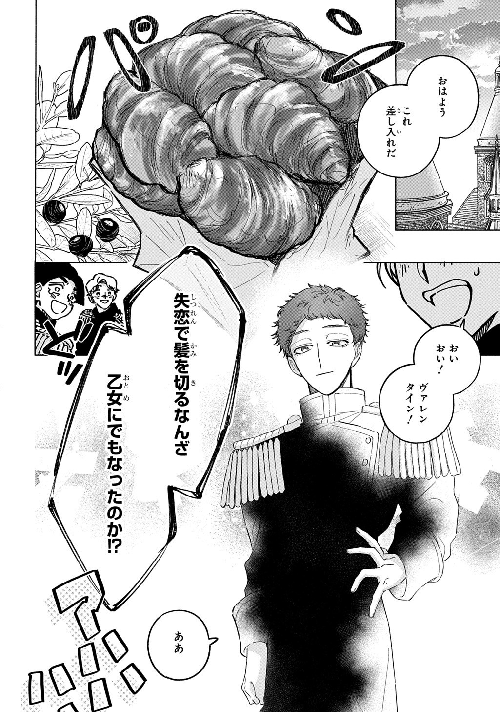 MOTE YOUSO NO OOI KONYAKUSHA NI TENSHI NO TEKKEN Chapter 7 page 22 - nihonkuni.com
