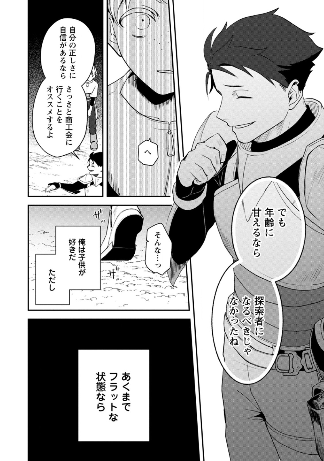 YAKINIKU SUKOSUKO, SCORE ATTACK!: YAKINIKU TABEHOUDAI SEIKATSU MEZASHITE, DUNGEON KOURYAKU! Chapter 5.2 page 7 - nihonkuni.com