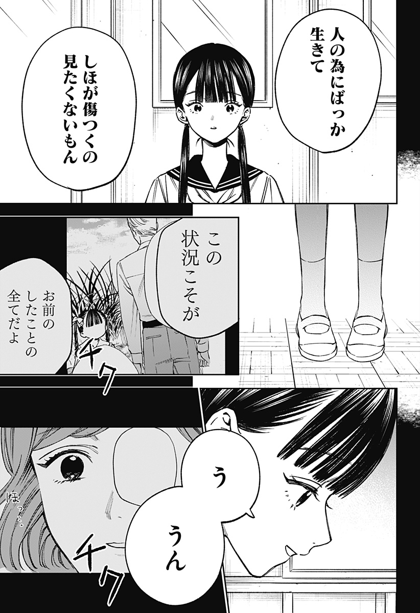 LUNOLITA Chapter 6 page 16 - nihonkuni.com