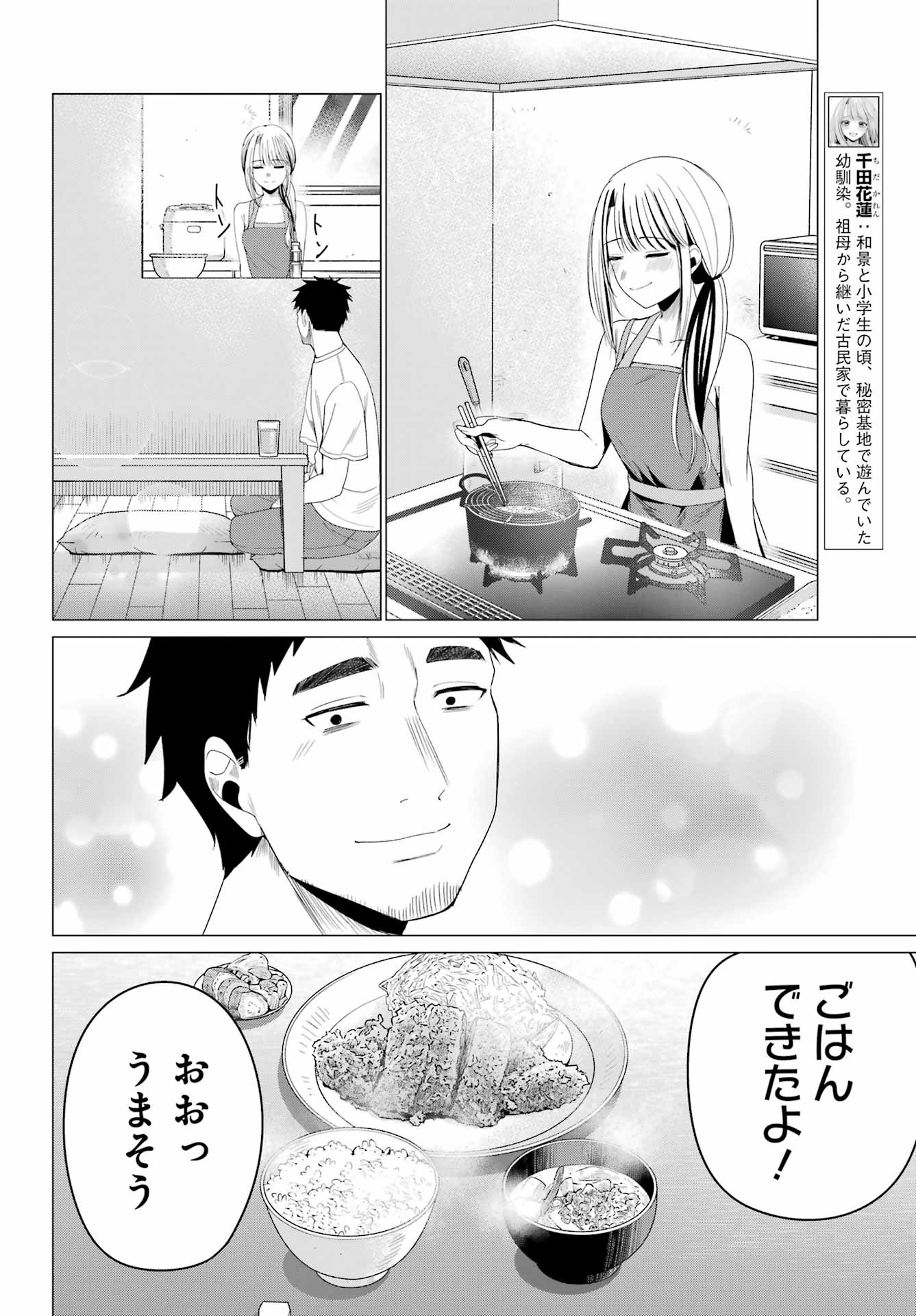 RENOVATED LIFE WITH AN OLD PRIVATE HOUSE GAL Chapter 5 page 6 - nihonkuni.com
