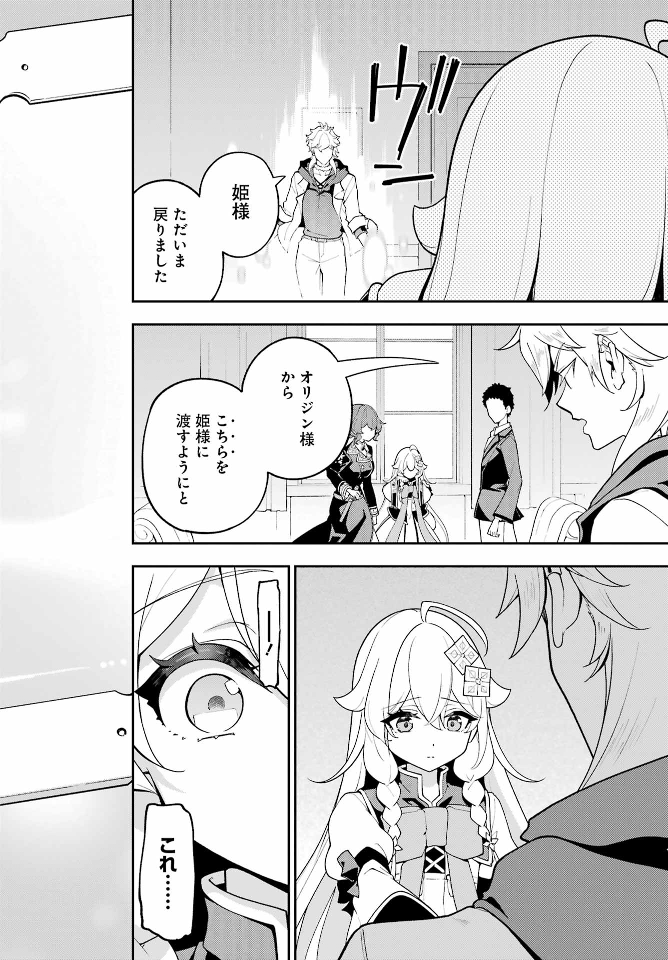 CHICHI WA EIYUU, HAHA WA SEIREI, MUSUME NO WATASHI WA TENSEISHA. (MANGA) - RAW Chapter 85 page 24 - nihonkuni.com
