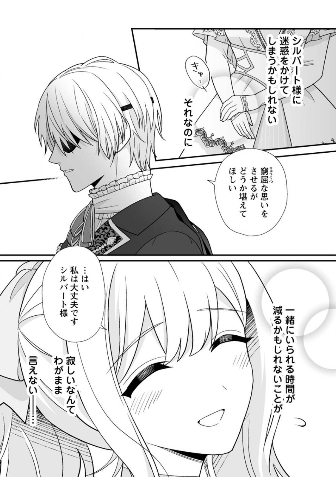 MIGAWARI DE ENDAN NI SANKASHITA GUMAI NO WATASHI, RINGOKU NO OUJI-SAMA NI MISOME RARE MASHITA Chapter 16.3 - Page 9