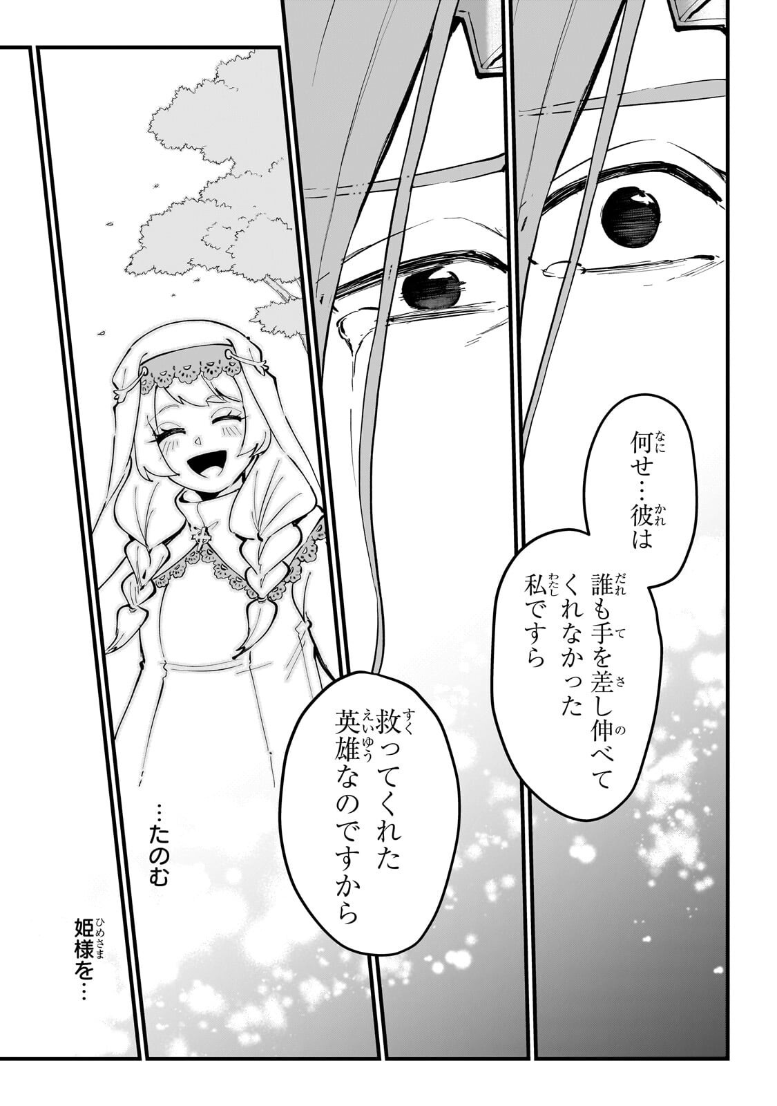 JAKUSHOU KOKKA NO EIYUU OUJI: SAIKYOU NO MAJUTSUSHI DA KEDO, SASSATO KUNI DETE JIYUU NI IKITEEE! Chapter 15.3 - Page 11