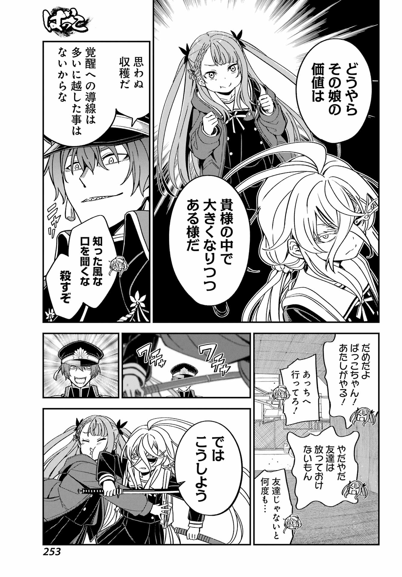 BAKKO Chapter 9 page 16 - nihonkuni.com