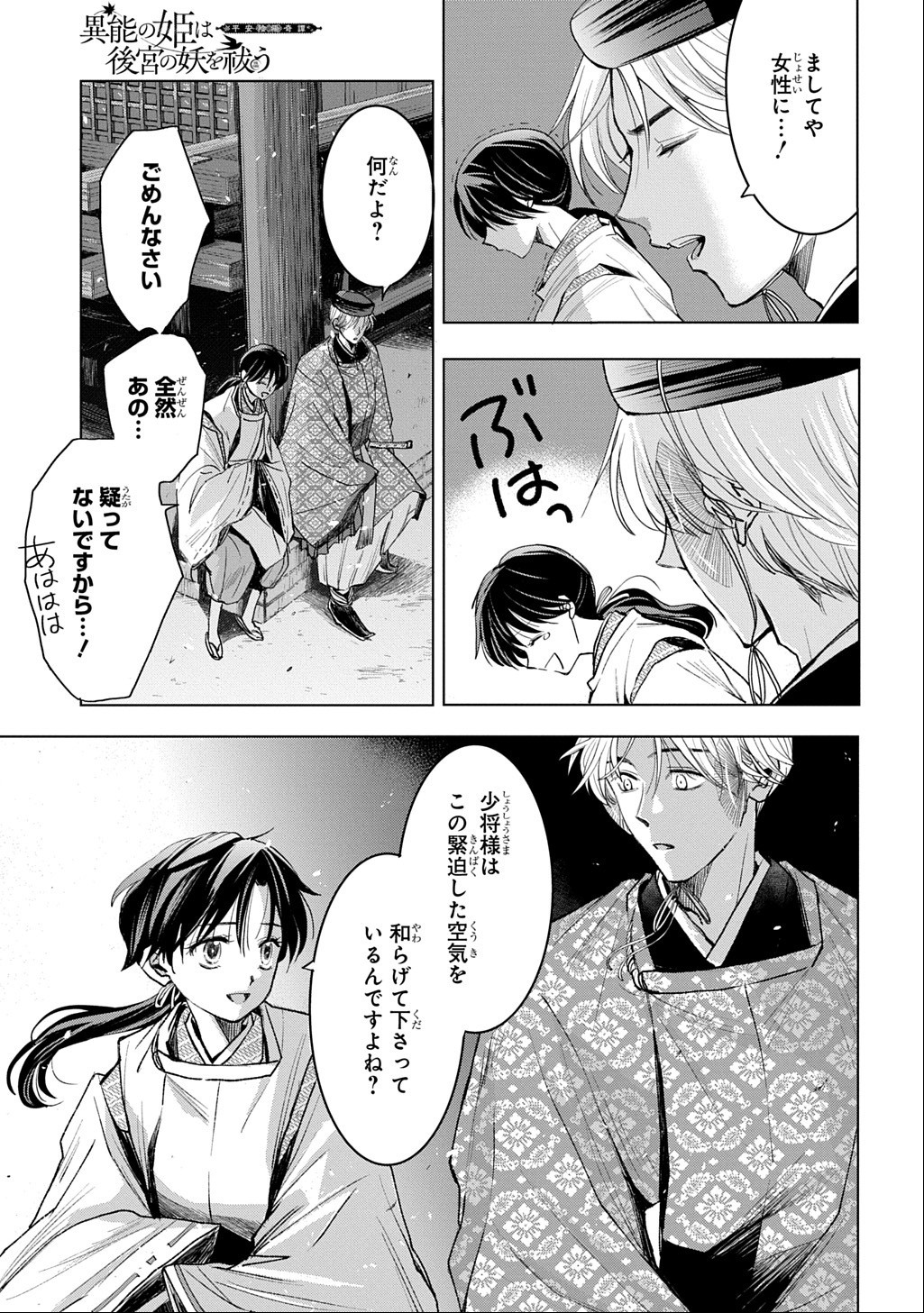 INOU NO HIME WA KOUKYUU NO AYAKASHI WO HARAU - HEIAN ONMYOU KITAN Chapter 8 - Page 25