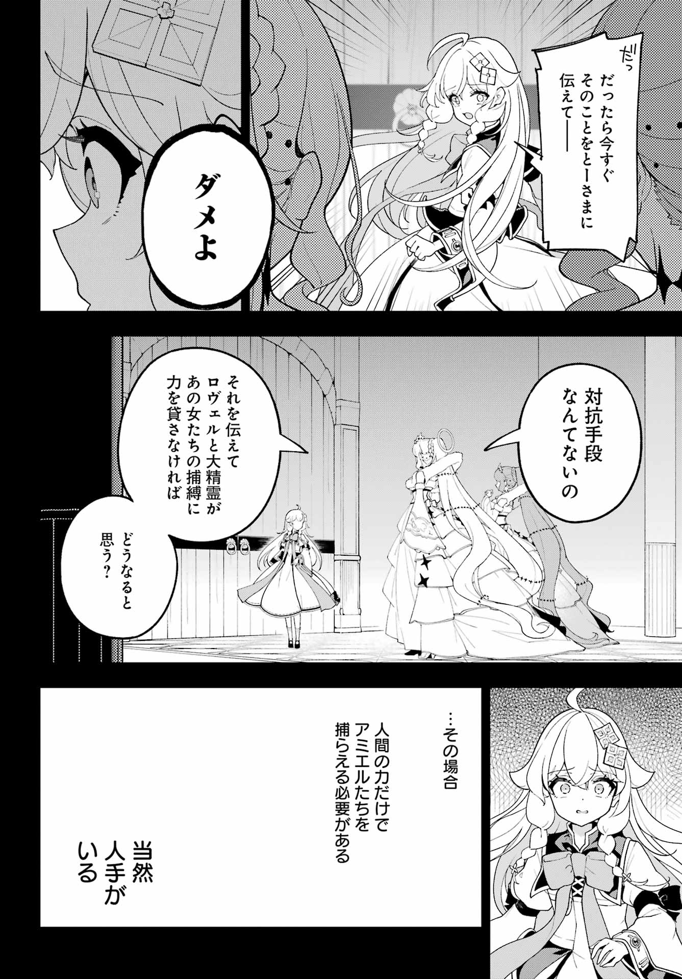 CHICHI WA EIYUU, HAHA WA SEIREI, MUSUME NO WATASHI WA TENSEISHA. (MANGA) - RAW Chapter 85 page 14 - nihonkuni.com