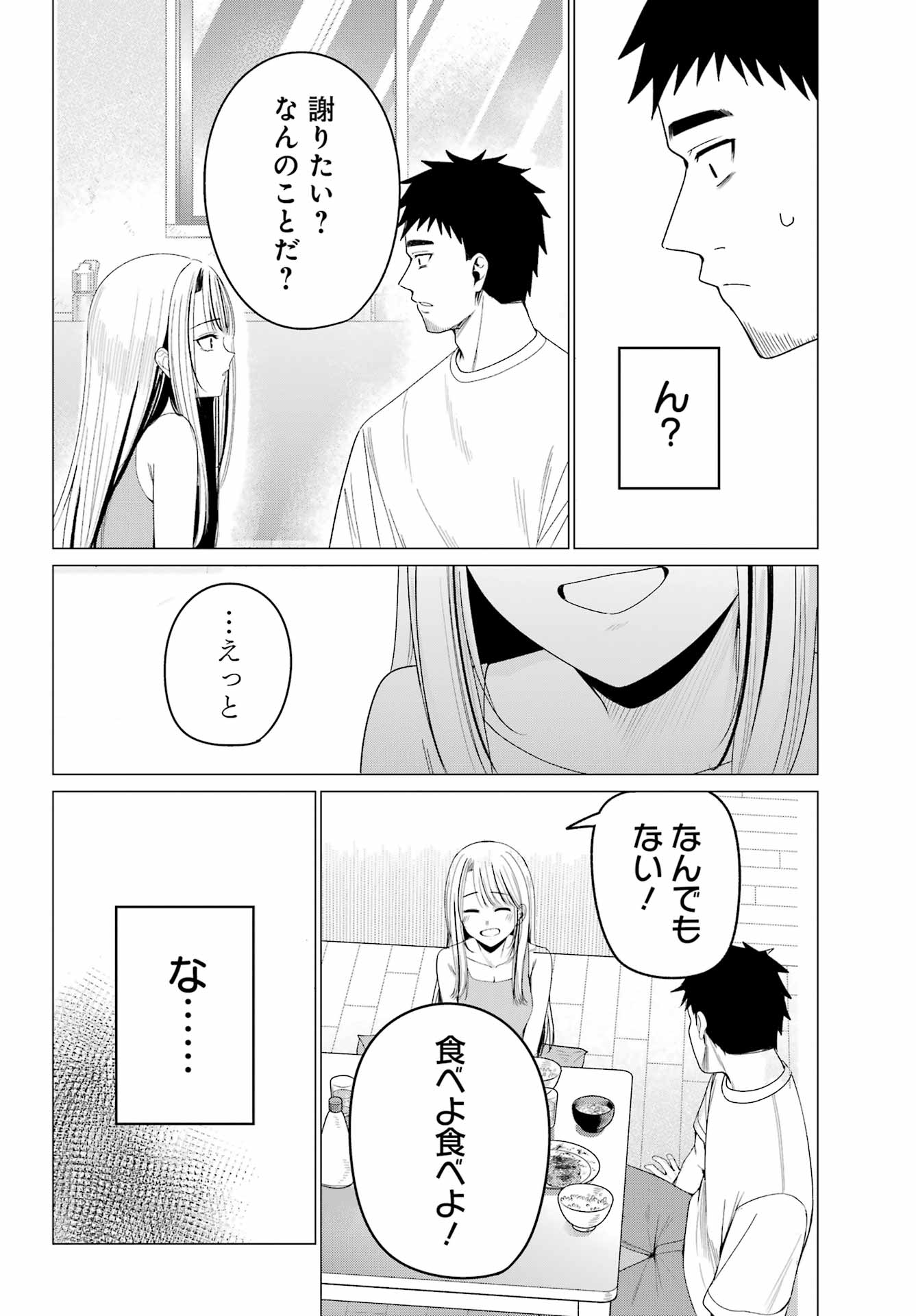 RENOVATED LIFE WITH AN OLD PRIVATE HOUSE GAL Chapter 5 page 14 - nihonkuni.com