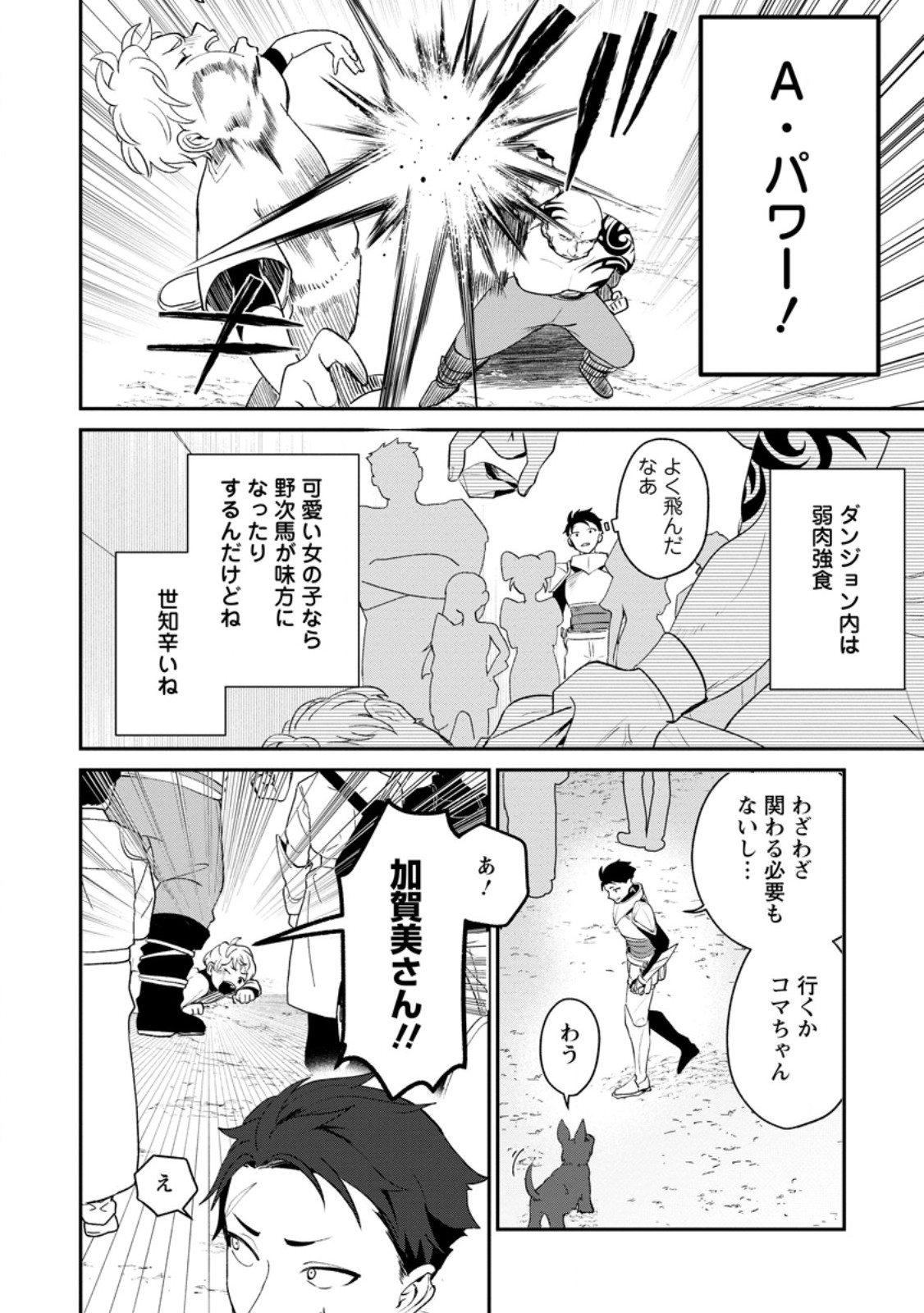 YAKINIKU SUKOSUKO, SCORE ATTACK!: YAKINIKU TABEHOUDAI SEIKATSU MEZASHITE, DUNGEON KOURYAKU! Chapter 5.2 page 3 - nihonkuni.com