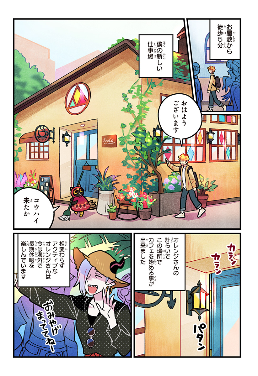 ITTAN CAFE NI SHIMASEN KA? Chapter 16 page 19 - nihonkuni.com