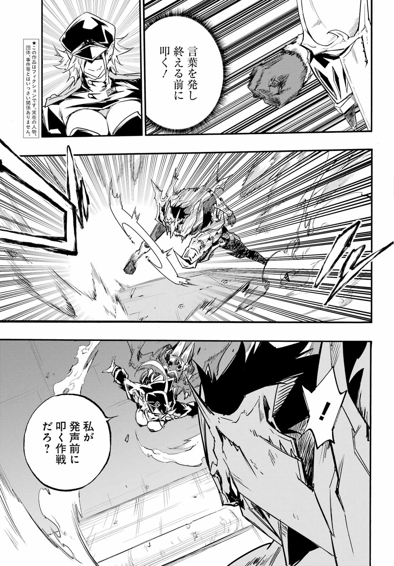 GOKUSOTSU KRAKEN Chapter 47 page 3 - nihonkuni.com