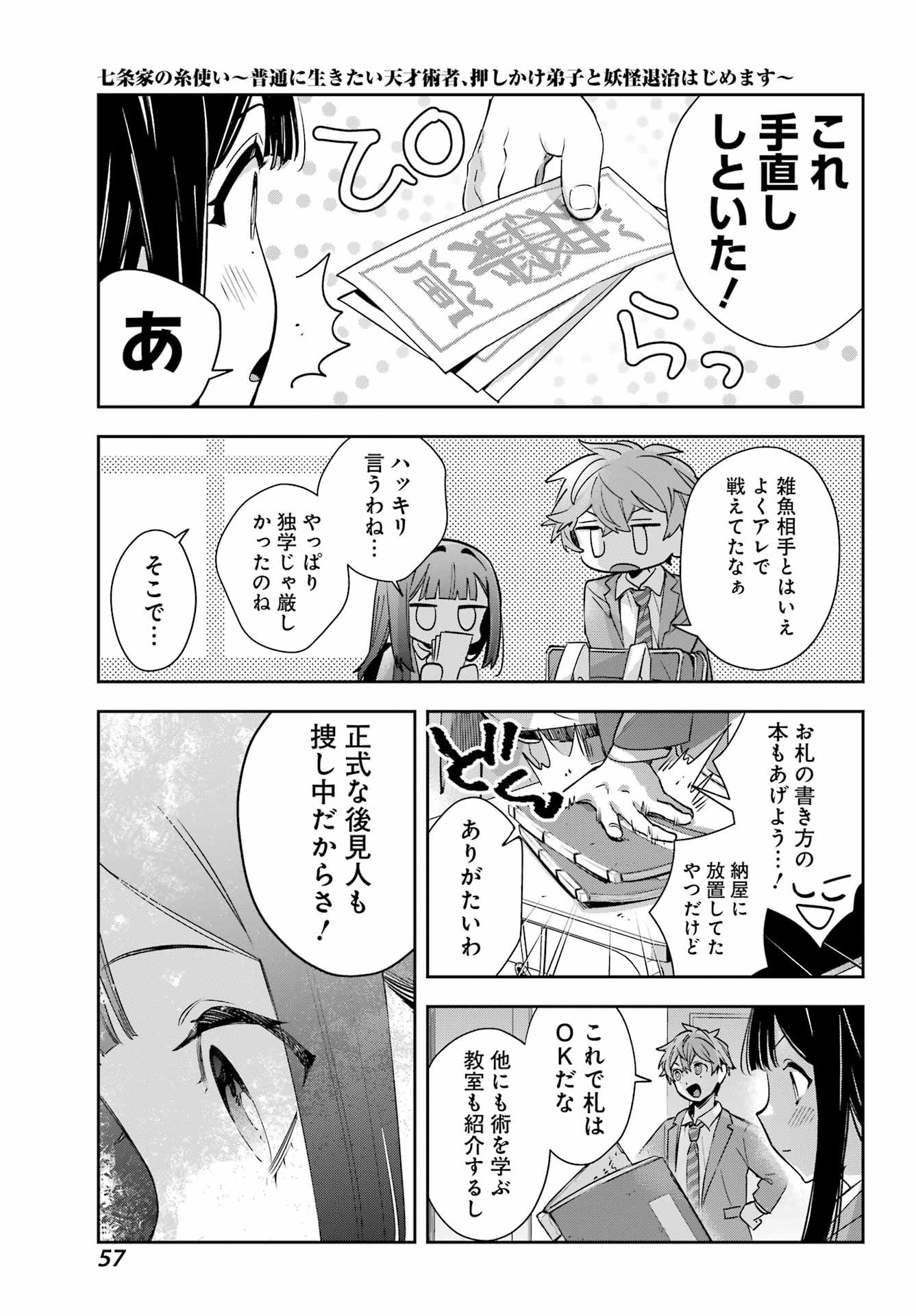 SHICHIJOU-KE NO ITOTSUKAI: FUTSUU NI IKITAI TENSAI JUTSUSHA, OSHIKAKE-DESHI TO YOUKAI TAIJI HAJIMEMASU Chapter 2 page 11 - nihonkuni.com
