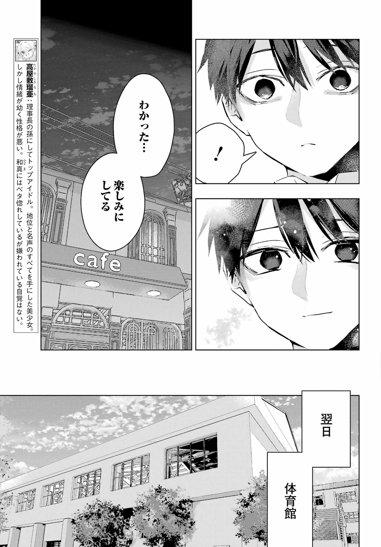 ANTA TO OSANANAJIMITTE DAKE DEMO IYANANONI! ~ZEKKOU KARA HAJIMARU S-KYUU BISHOUJO TO NO GAKUEN NARIAGARI SEIKATSU~ Chapter 15 - Page 5