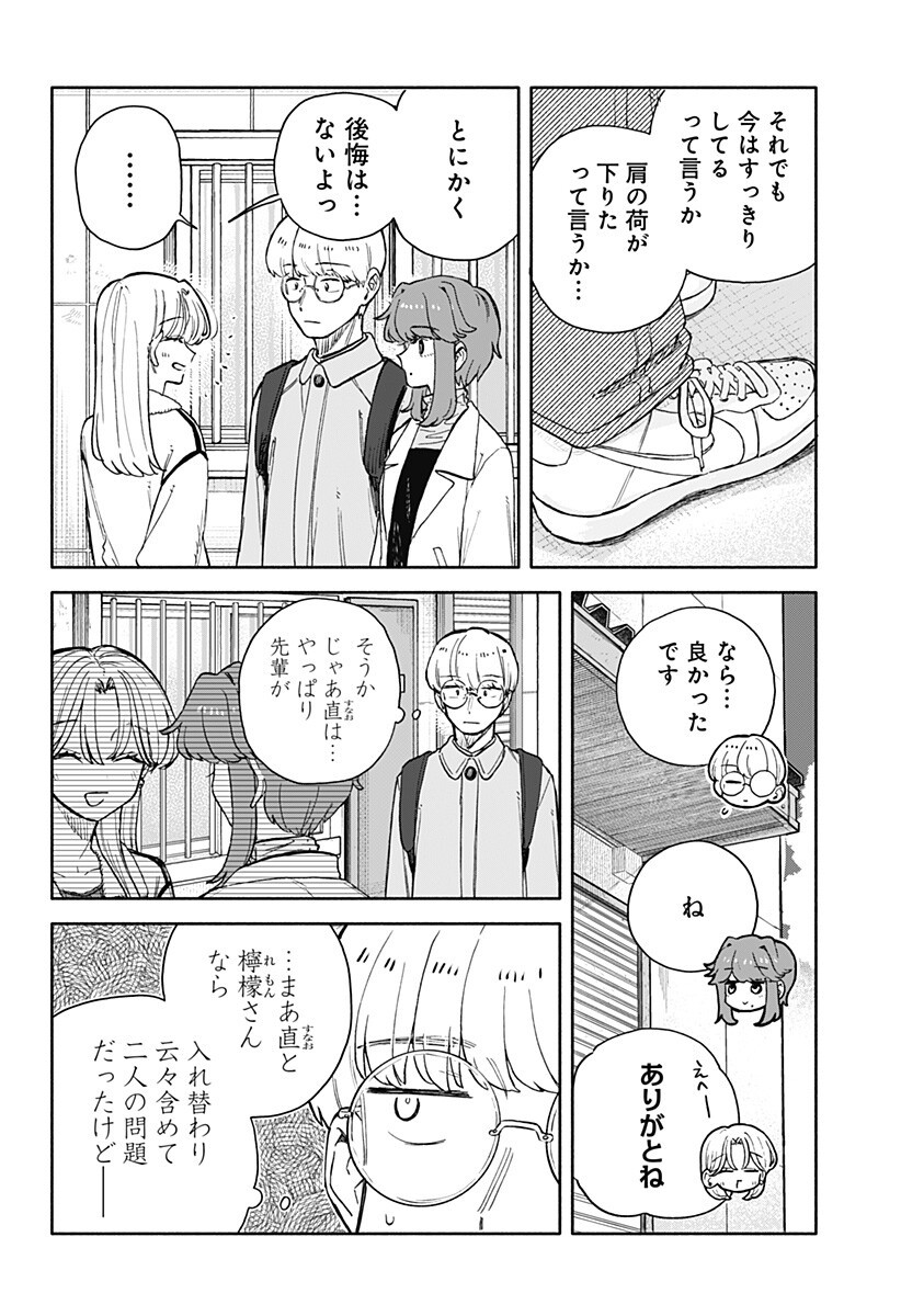 KUSO ONNA NI SACHIARE Chapter 101 page 4 - nihonkuni.com
