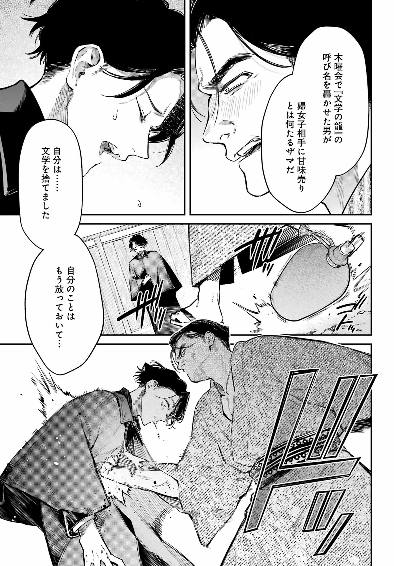 NATSUME SOSEKI FANTASIA Chapter 5 page 29 - nihonkuni.com