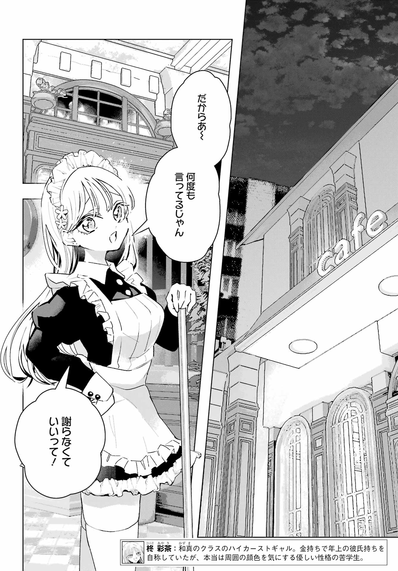 ANTA TO OSANANAJIMITTE DAKE DEMO IYANANONI! ~ZEKKOU KARA HAJIMARU S-KYUU BISHOUJO TO NO GAKUEN NARIAGARI SEIKATSU~ Chapter 15 - Page 2