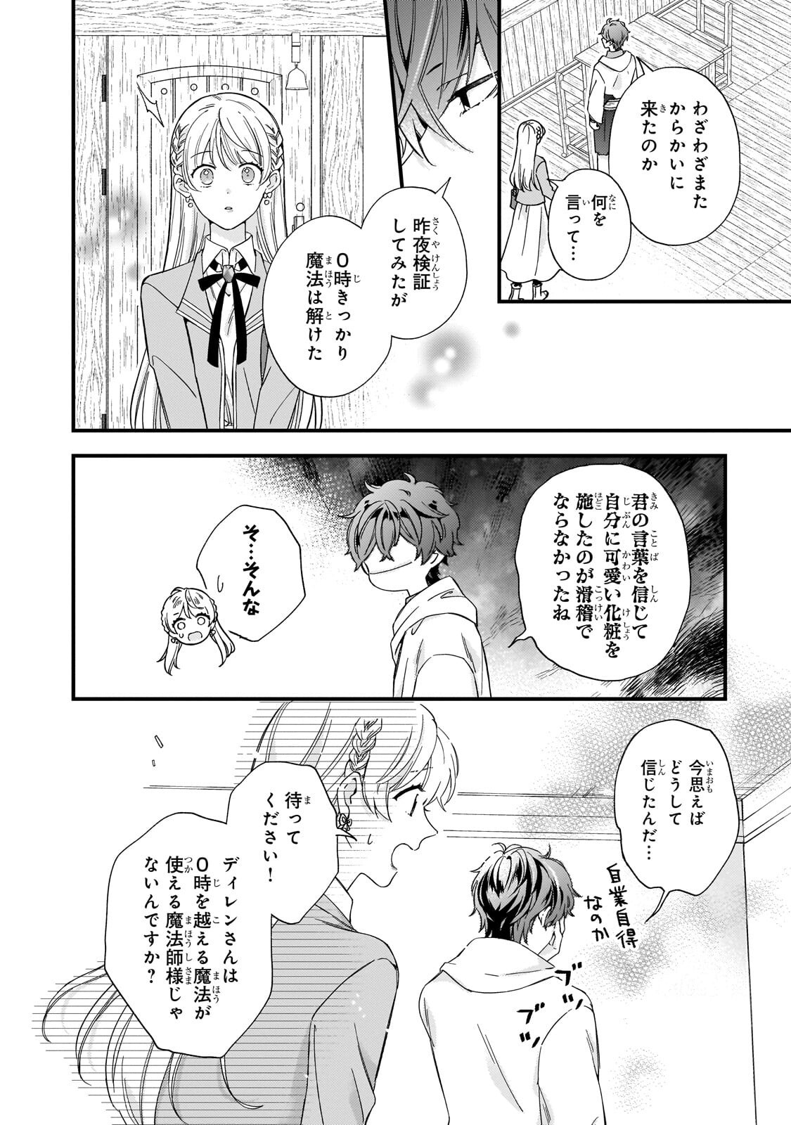 GOZEN REIJI, TOKENAI MAHOU WO WATASHI NI KAKETE! Chapter 3.2 page 1 - nihonkuni.com