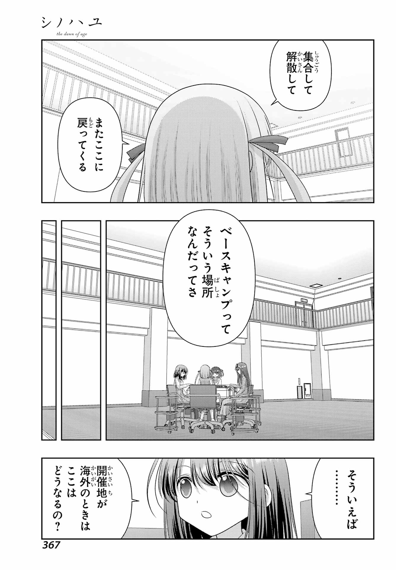 SHINOHAYU - THE DAWN OF AGE - RAW Chapter 140 - Page 5