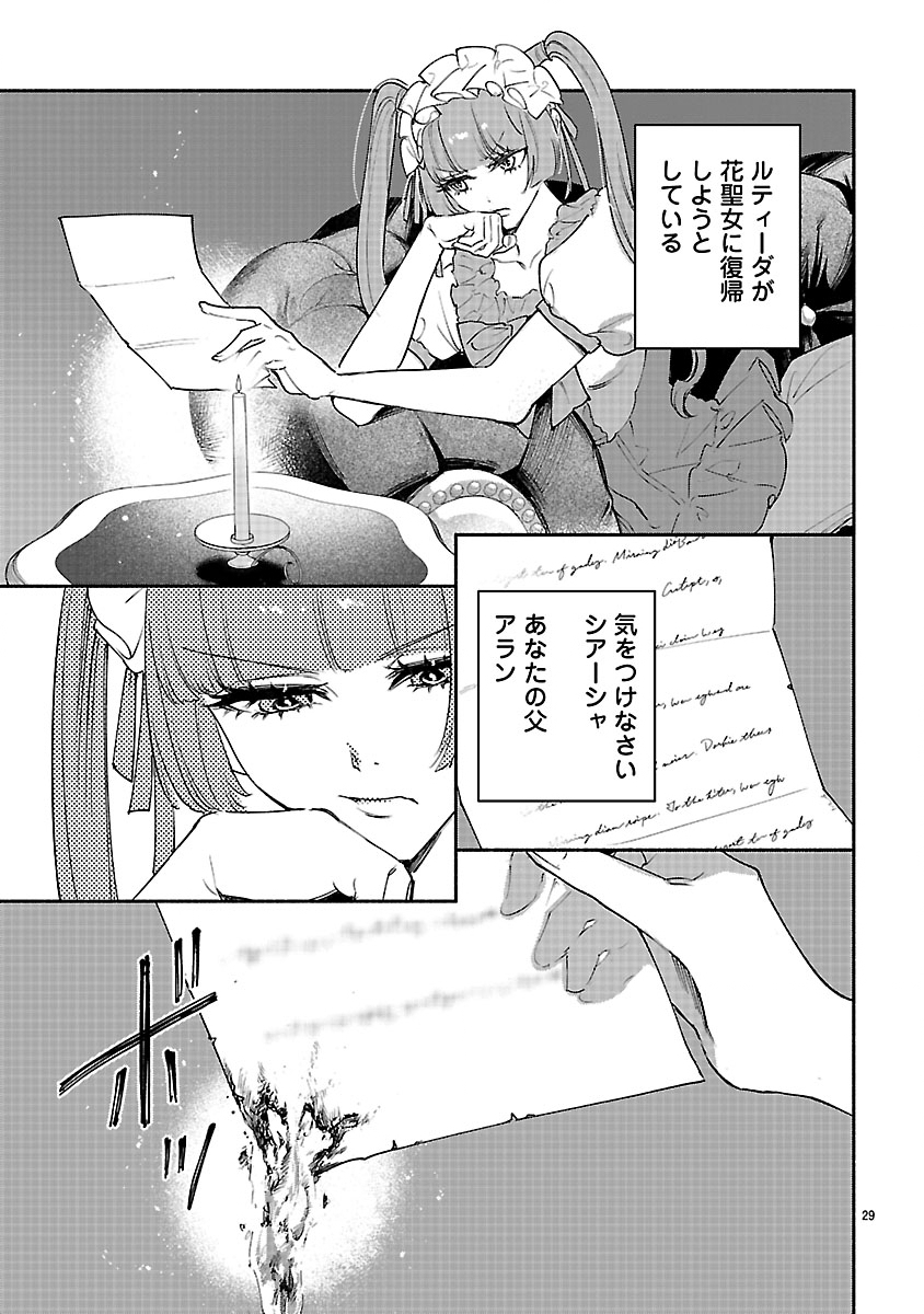 HANA SEIJO RUTIDA: MIRAI NO OU WA KUSUSHI NO KAERIZAKI WO NOZOMI DESU Chapter 8.2 - Page 14