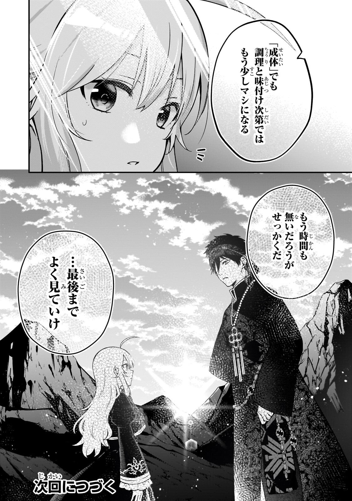 DAISOUGEN NO CHIISANA RYOUSHU: MOTO HAI GAMER NA TENSEI YOUJO NO TANOSHII HARD MODE HENKEN KAITAKUKI Chapter 12.2 - Page 14