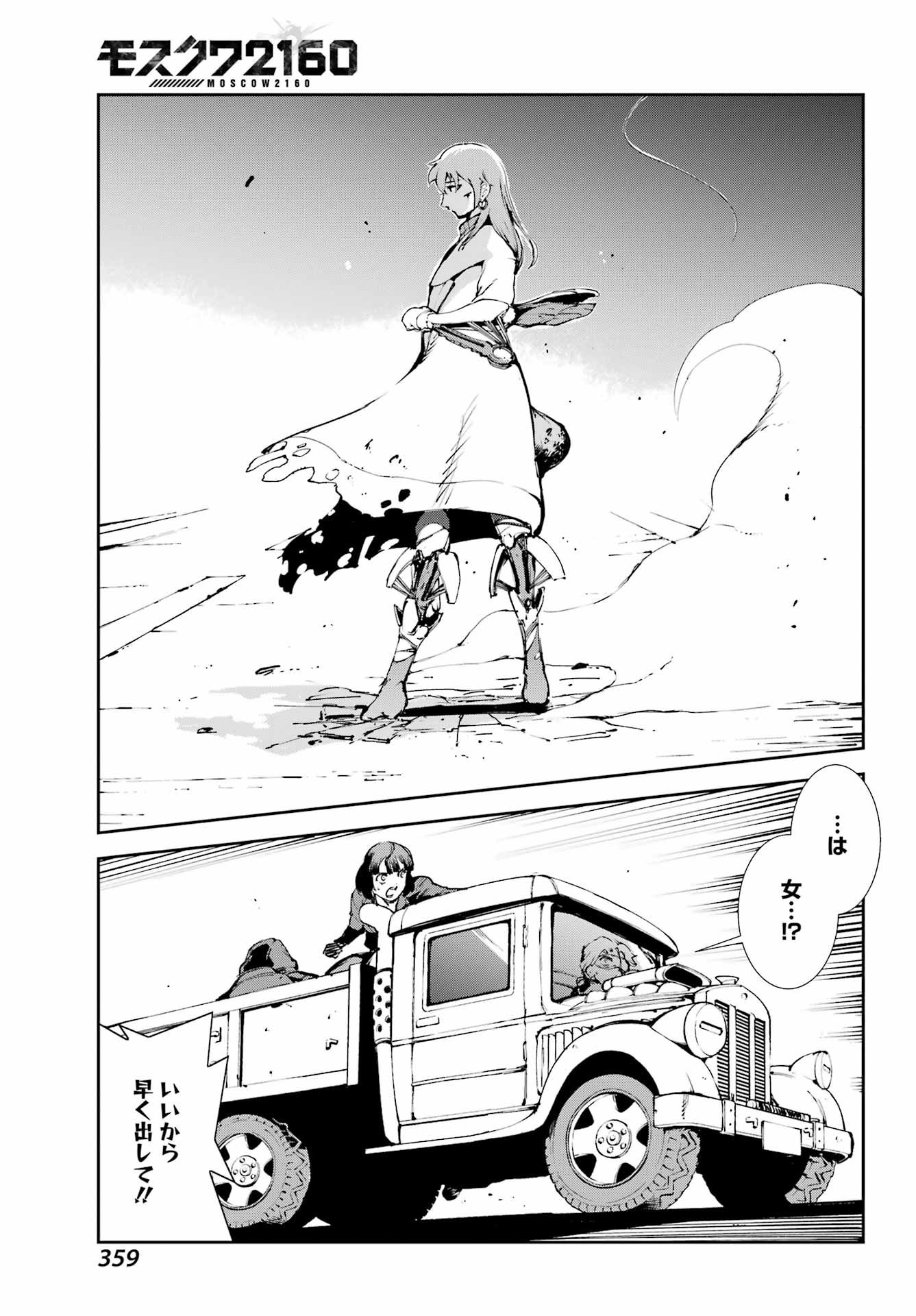 MOSCOW 2160 Chapter 39 - Page 23