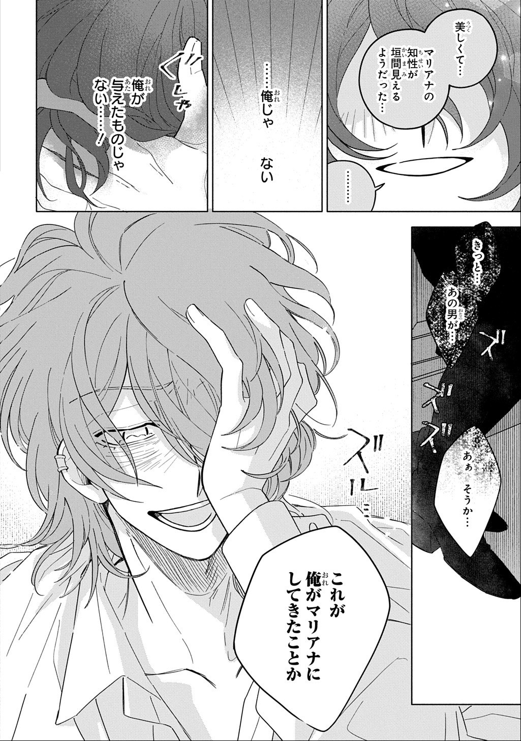 MOTE YOUSO NO OOI KONYAKUSHA NI TENSHI NO TEKKEN Chapter 7 page 14 - nihonkuni.com