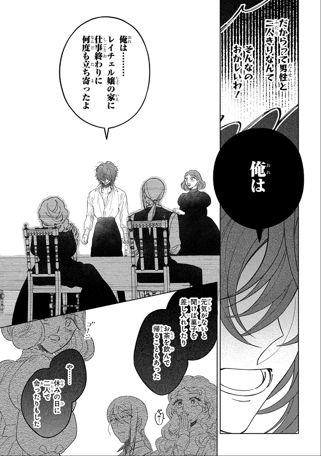 MOTE YOUSO NO OOI KONYAKUSHA NI TENSHI NO TEKKEN Chapter 7 page 7 - nihonkuni.com