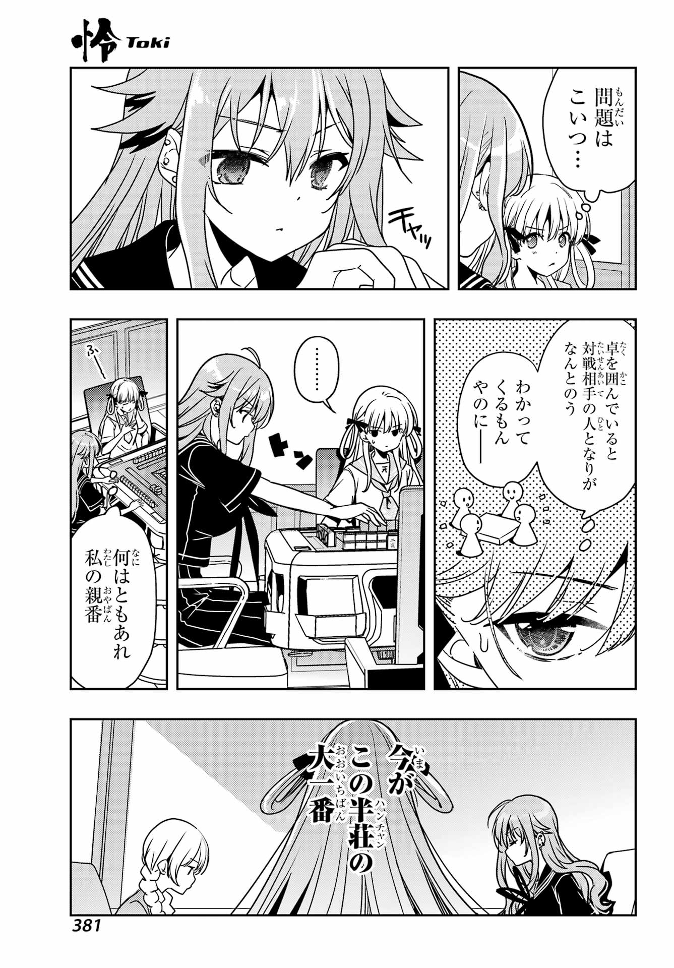 TOKI (KOBAYASHI RITZ) - RAW Chapter 95 - Page 3
