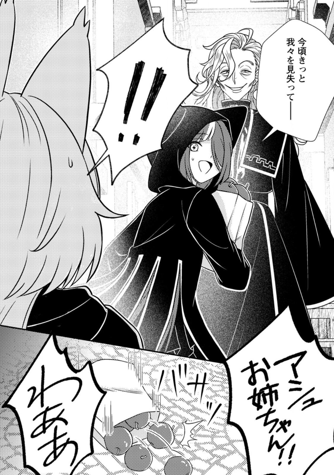 CHOU NANKAN DUNGEON DE 10-MANNEN SHUGYOU SHITA KEKKA, SEKAI SAIKYOU NI: SAIJAKU MUNOU NO GEKOKUJOU (MANGA) Chapter 36.3 page 7 - nihonkuni.com