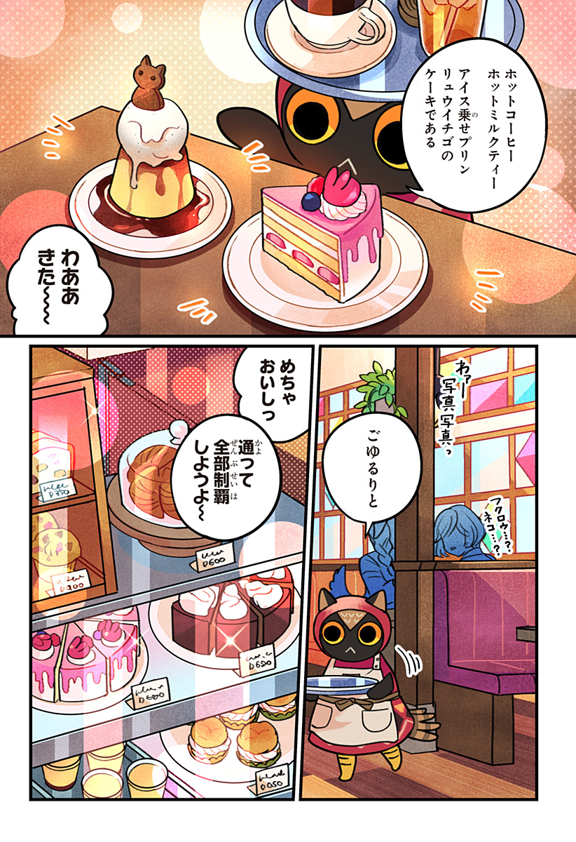 ITTAN CAFE NI SHIMASEN KA? Chapter 16 page 21 - nihonkuni.com