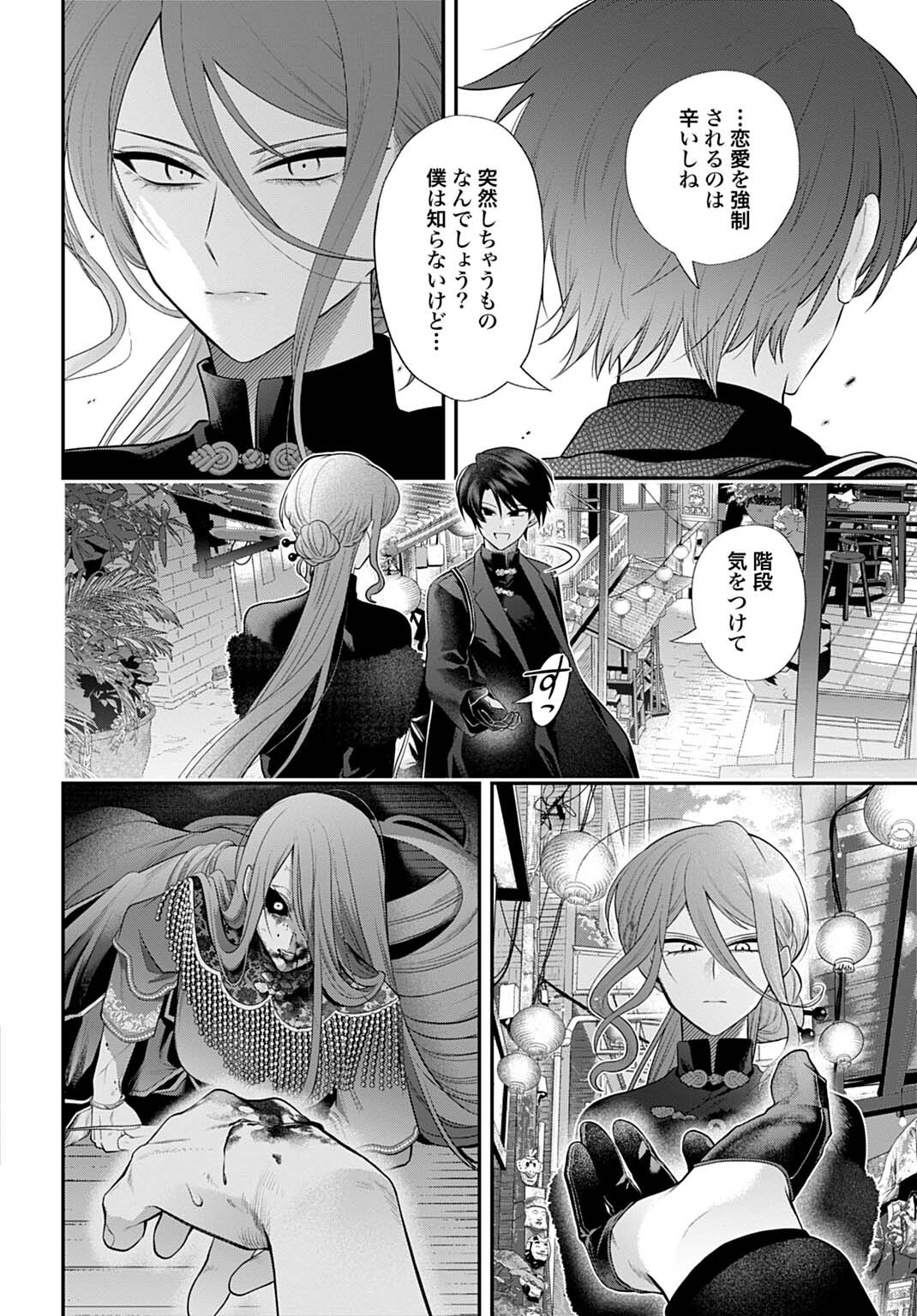 ROIRO URARA NO MEIKON-RON Chapter 17 - Page 12