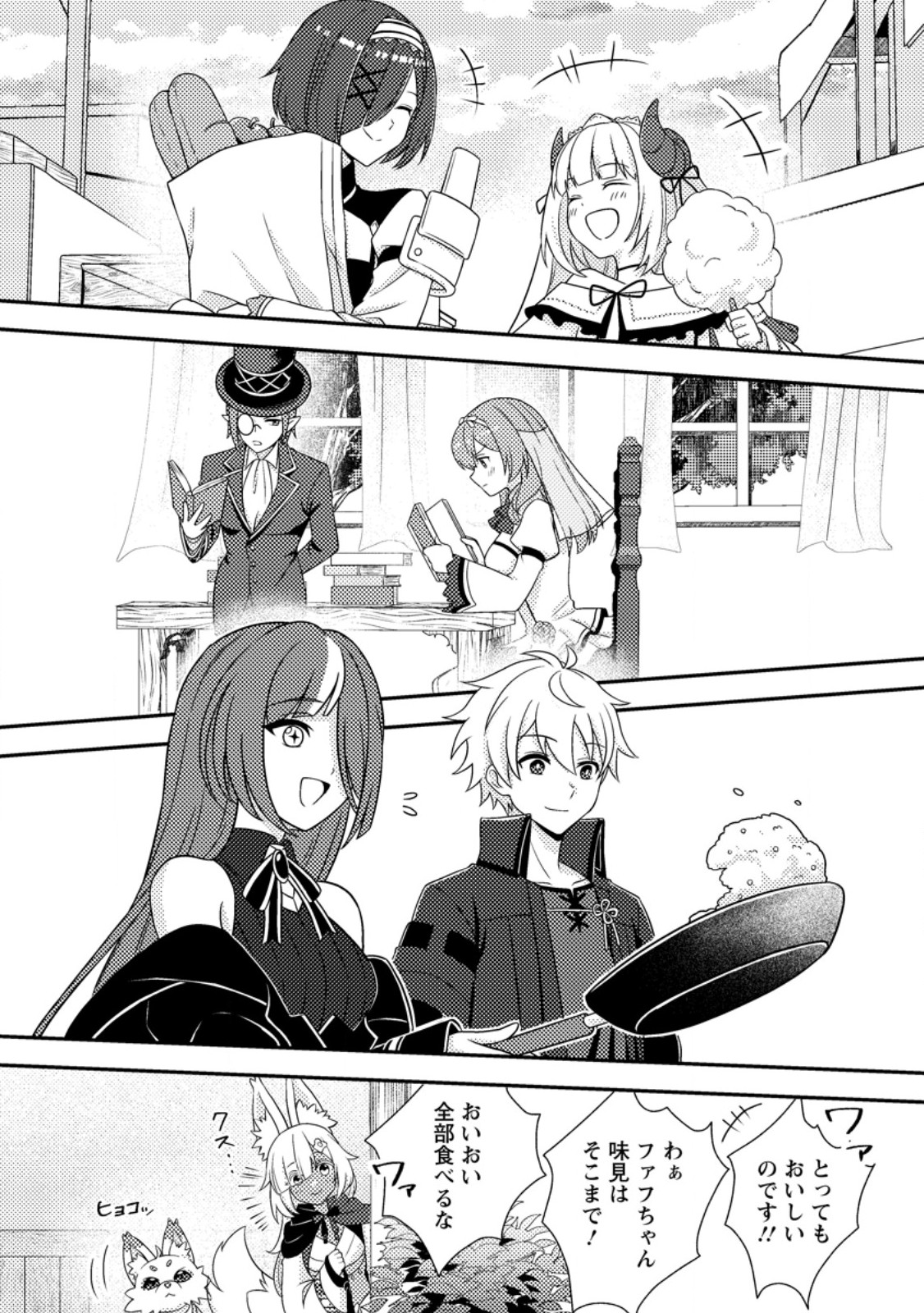 CHOU NANKAN DUNGEON DE 10-MANNEN SHUGYOU SHITA KEKKA, SEKAI SAIKYOU NI: SAIJAKU MUNOU NO GEKOKUJOU (MANGA) Chapter 36.3 page 1 - nihonkuni.com