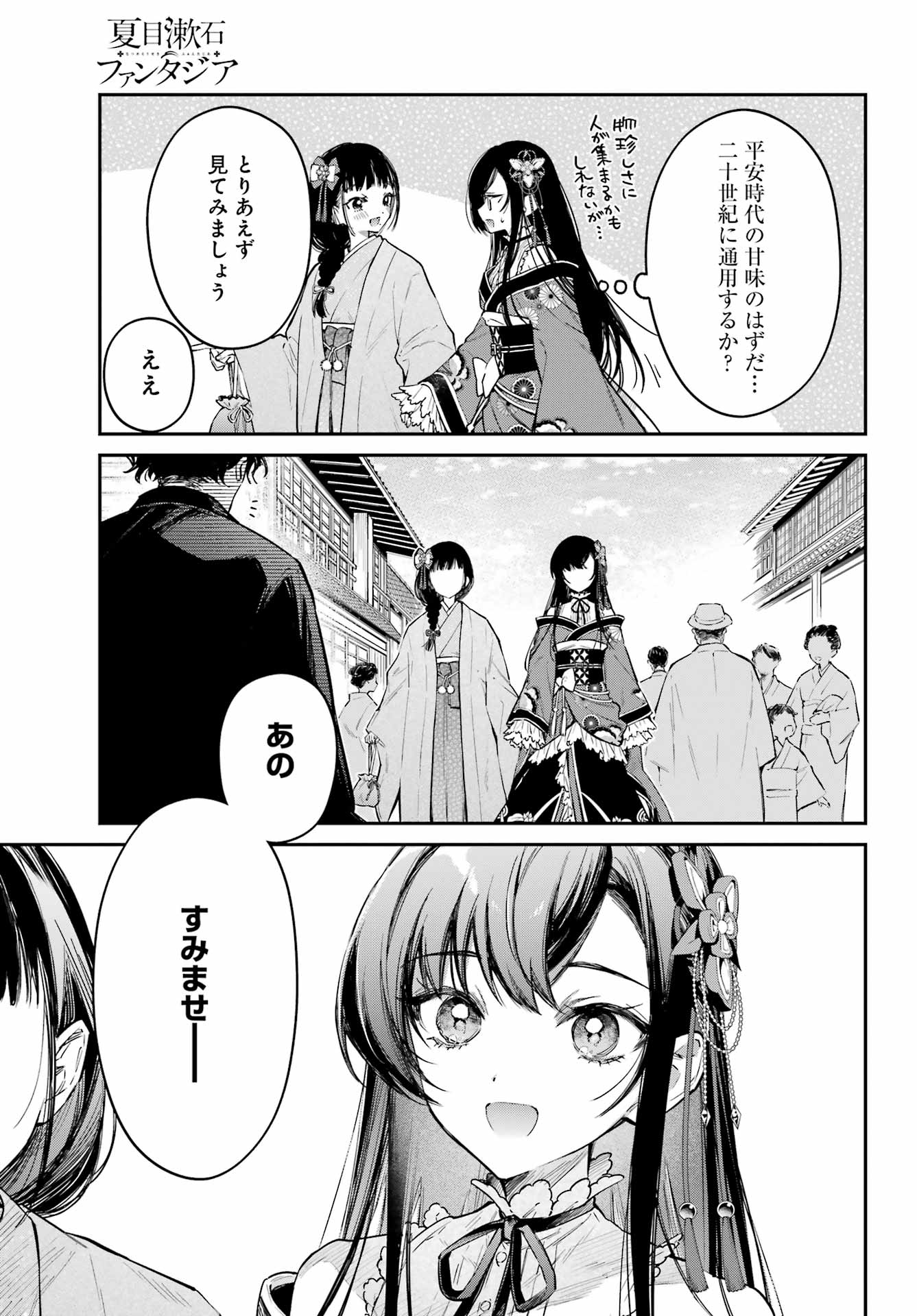 NATSUME SOSEKI FANTASIA Chapter 5 page 21 - nihonkuni.com